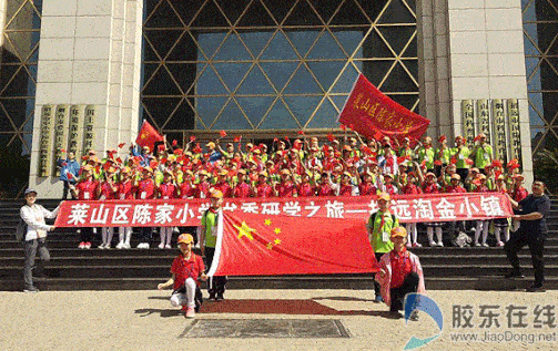 陳家小學(xué)開啟招遠(yuǎn)淘金小鎮(zhèn)研學(xué)之旅