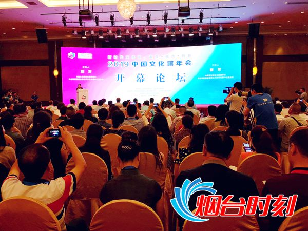 2019中國文化館年會舉辦開幕論壇 煙臺經(jīng)驗亮相