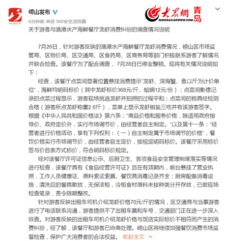 青島龍蝦消費糾紛調查：游客收到退款 飯店海鮮均明碼標價