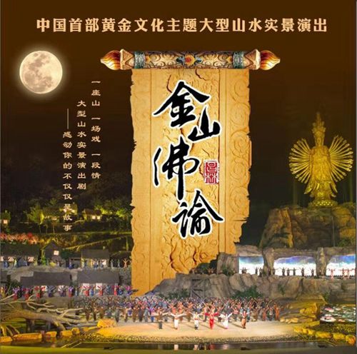 大型山水實景演出《金山佛諭》 演繹招遠當?shù)靥厣幕? width=