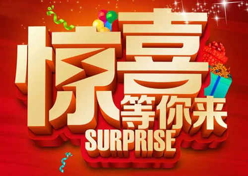 塔山景區新年福利到 動動手指節日愿望統統實現