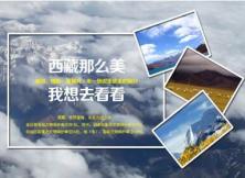 【純凈?西藏大環線】青島/煙臺/臨沂4飛8天