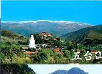 山西、五臺山、平遙古城、喬家大院、云岡石窟雙臥六日游  (10.1日發團)