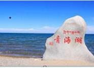 嘉華旅游-- [青藏最惠玩]·山東成團 (火車往返12天、火車去飛回10天)                        ——西寧青海湖、有氧列車、拉薩布達拉宮 扎基寺 八角街、林芝魯朗扎西崗 南迦巴瓦 藏獒基地、羊卓雍湖