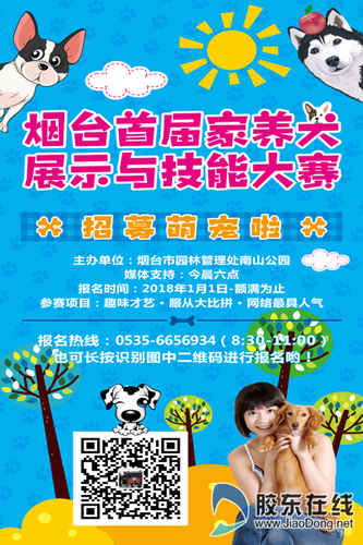 南山公園首屆犬類趣味大賽火熱報名中