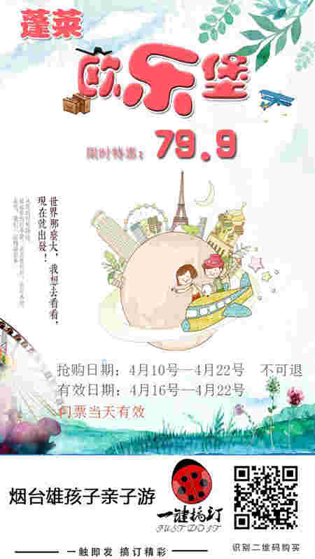 蓬萊歐樂堡夢(mèng)幻世界四月限時(shí)搶購 特惠僅79.9元/人