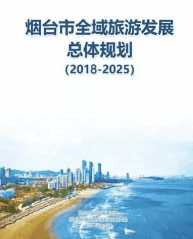 2018煙臺旅游十大看點出爐 預計實現旅游消費總額突破千億元