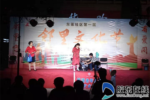 東萊社區開展鄰里文化節暨中秋文藝晚會活動