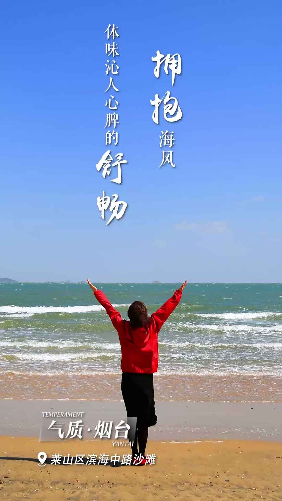 鮮美煙臺，“鮮”氣十足