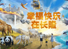 【12月】珠海長(zhǎng)隆海洋王國(guó)+長(zhǎng)隆野生動(dòng)物世界+長(zhǎng)隆國(guó)際大馬戲雙飛5日游