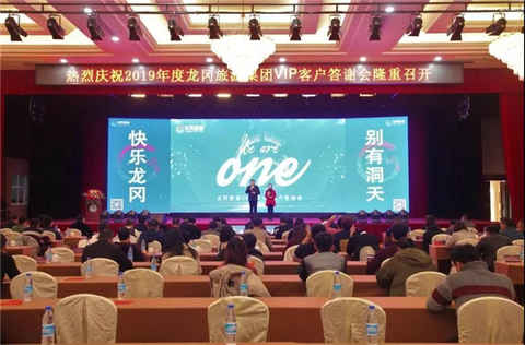 “We Are One”2019年度龍岡旅游集團VIP客戶答謝會盛大啟幕！