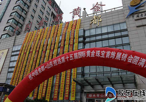 金都招遠首屆網絡黃金節直播點贊超百萬