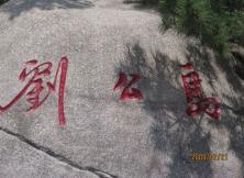 五一：威海劉公島品質(zhì)一日游