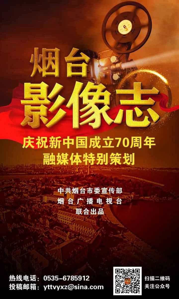 品味歲月芳華｜大型融媒體特別策劃《煙臺影像志》即將亮相