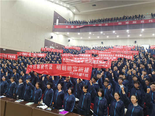 蓬萊一中舉行2018級高考勵志報告暨誓師大會