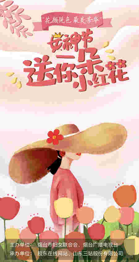 “花顏悅色 最美芳華” “三八”女神節空降千份驚喜!特殊節日里為她送上一朵“小紅花” “花顏悅色 最美芳華” “三八”女神節空降千份驚喜!特殊節日里為她送上一朵“小紅花”