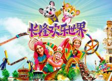 【四月游長(zhǎng)隆】奇妙雙長(zhǎng)隆--廣珠雙長(zhǎng)隆+港珠澳大橋雙飛五日游