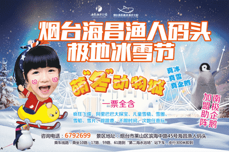 海昌漁人碼頭極地冰雪節1月6日開園 企鵝天團驚喜助陣
