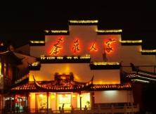 嘉華旅游-華東五市+蕩口烏鎮雙水鄉六日游（CQ）