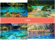 【交運(yùn)國旅】成都九寨溝黃龍雙飛6日游