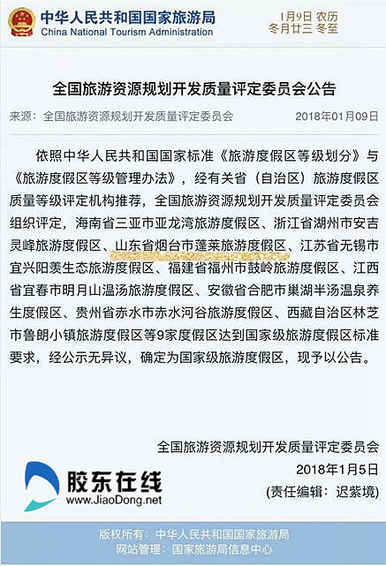 2017蓬萊旅游十大看點 一起為蓬萊旅游打call