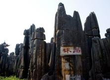 “玩美云南”昆大麗雙飛六日大索游