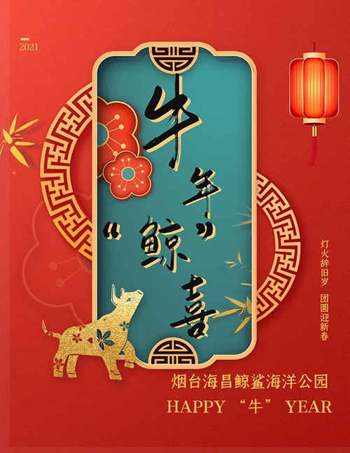 煙臺海昌鯨鯊館春節放大招！年貨節9.9元起 還能免費領票