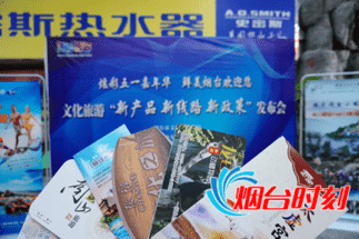 鮮美煙臺(tái)吹動(dòng)泱泱齊風(fēng) 煙臺(tái)炫彩五一文化旅游新產(chǎn)品走進(jìn)淄博千家萬(wàn)戶(hù)(2)754