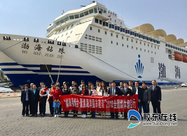 媒眼看煙臺：渤海輪渡架起“雙引擎” 助力煙臺海運大發展