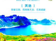 【暑期游清涼一“夏”】船奇長白山雙船六日游 這里的夏天22°