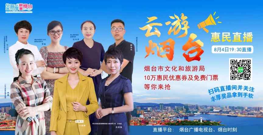 仙境煙臺@你！10萬惠民消費券、百萬優(yōu)惠旅游門票、超超超多的直播互動獎品來啦！