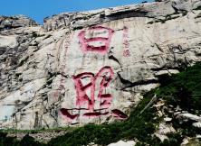 【新亞之旅】日照九仙山+竹洞天+東夷小鎮二日游