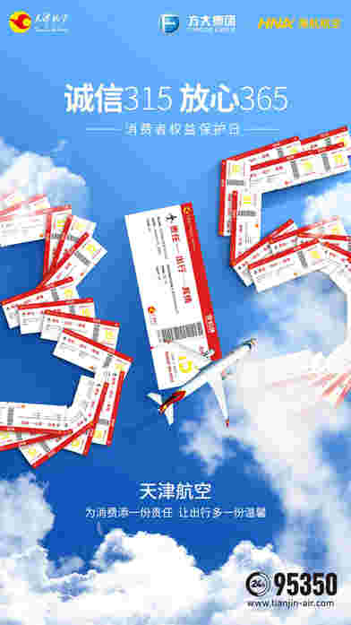 天津航空從實處著力 以實干開路 持續做好旅客權益保障與提升工作