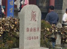 五一：泰安地下大裂谷、太陽部落二日游