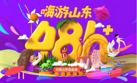 “好客山東游品薈”9.9元心愿盲盒今日10點(diǎn)開(kāi)搶