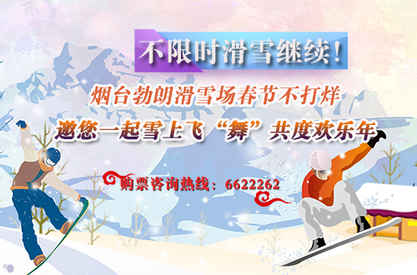 勃朗春節(jié)滑雪