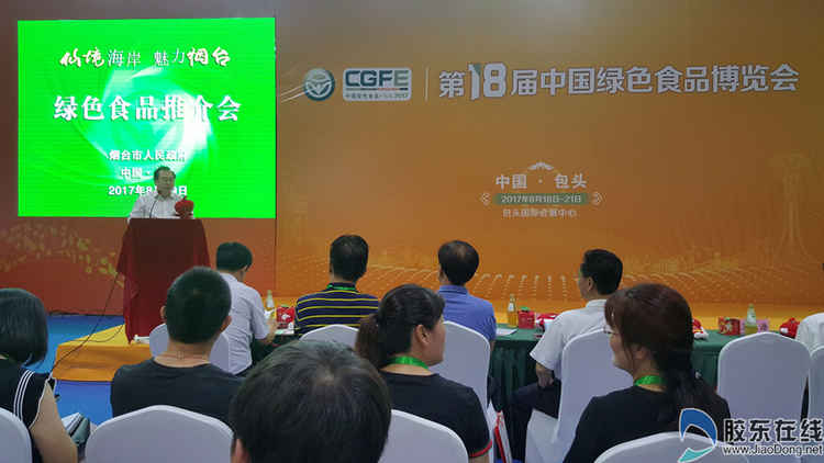 快訊：煙臺城市宣傳推介會走進草原鋼城