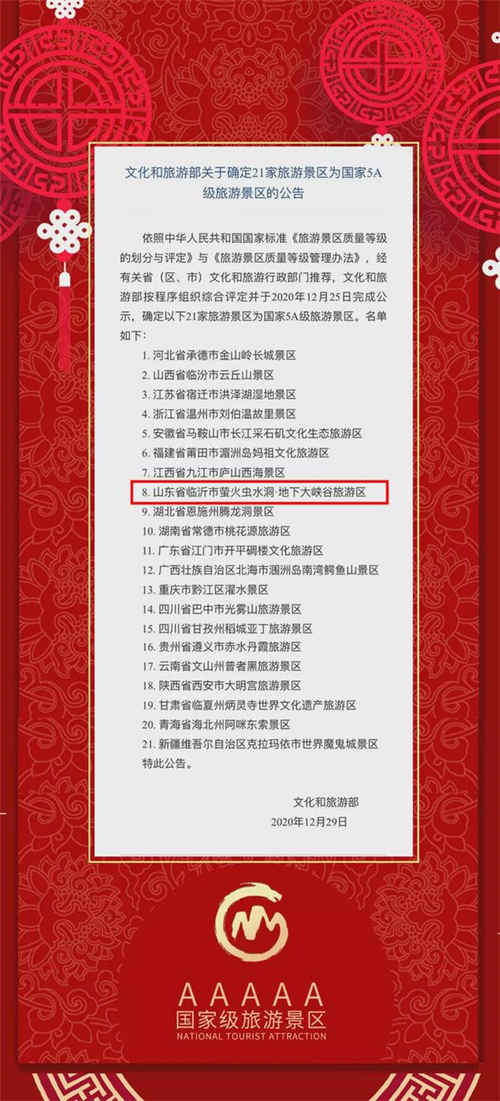 成功創(chuàng)建國家5A風(fēng)景區(qū) 山東龍岡旅游再續(xù)傳奇