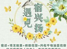 【海博假期四月游】揚州瘦西湖、春江花月夜、宿遷、興化純玩三日游