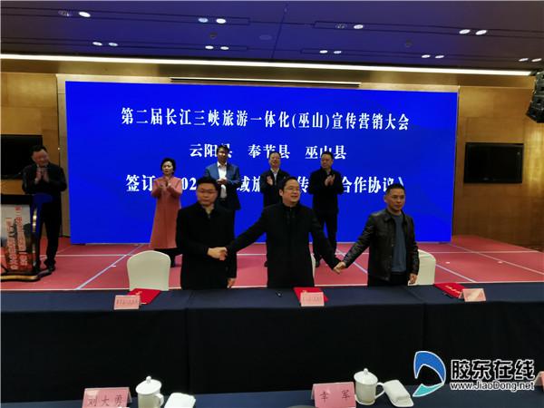 快訊:第二屆長江三峽旅游一體化（巫山）宣傳營銷大會在重慶巫山舉行