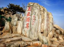 開業促銷~泰山地下大裂谷   登泰山   純玩汽車二日