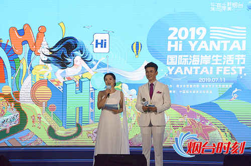 2019煙臺國際海岸生活節(jié)開幕