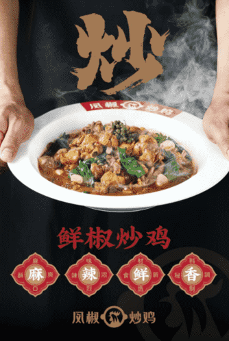 所城里動人的美食記憶找回來了 鳳椒坊炒雞香味不絕