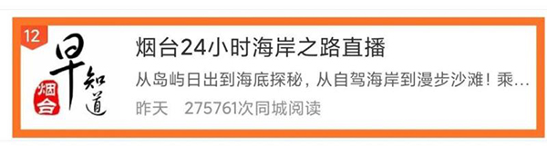 直播24小時海岸之路 探尋現象級事件背后的真相