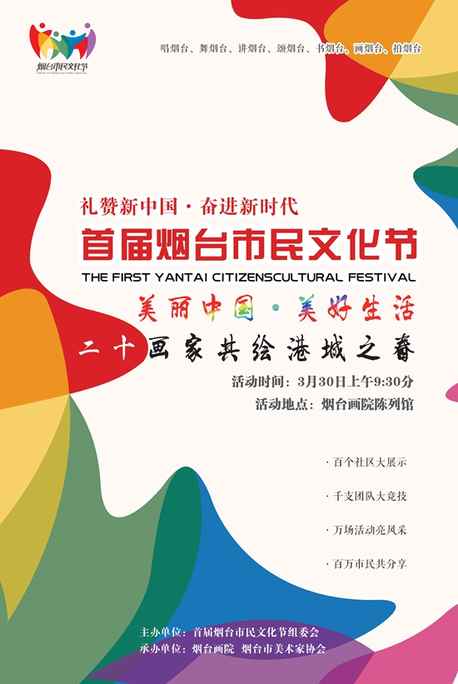 美麗中國·美好生活——二十畫家共繪港城之春