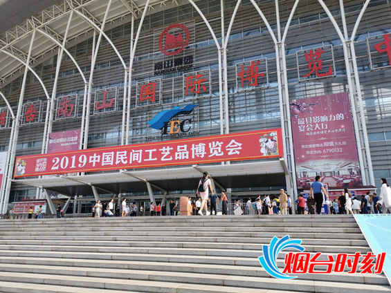 快訊：2019民博會(huì)在煙臺(tái)開幕 薈萃八方大師精品