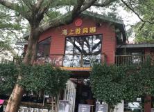 【6月】鼓浪嶼+云水謠+環(huán)島路+胡里山炮臺 【6月】鼓浪嶼+云水謠+環(huán)島路+胡里山炮臺