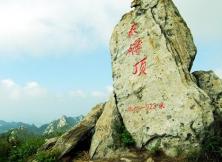 昆崳山泰礴頂一日游