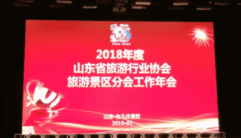 喜報！龍岡旅游斬獲2018年度山東旅游景區三大榮譽