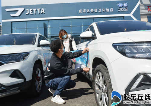 威海車友張貼車貼